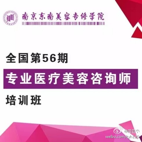 熱烈祝賀東南美容專修學院圓滿結(jié)業(yè)！