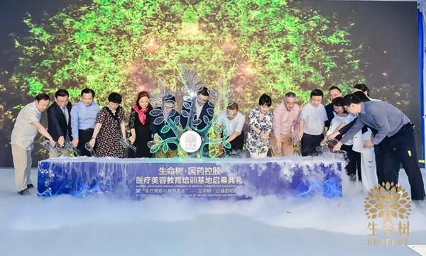 共注生命樹，兩大協(xié)會醫(yī)美教育培訓(xùn)基地在上海啟幕！