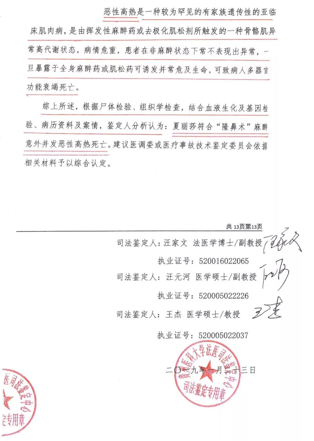 利美康事件”鑒定結(jié)果公布，院方首次公開發(fā)聲