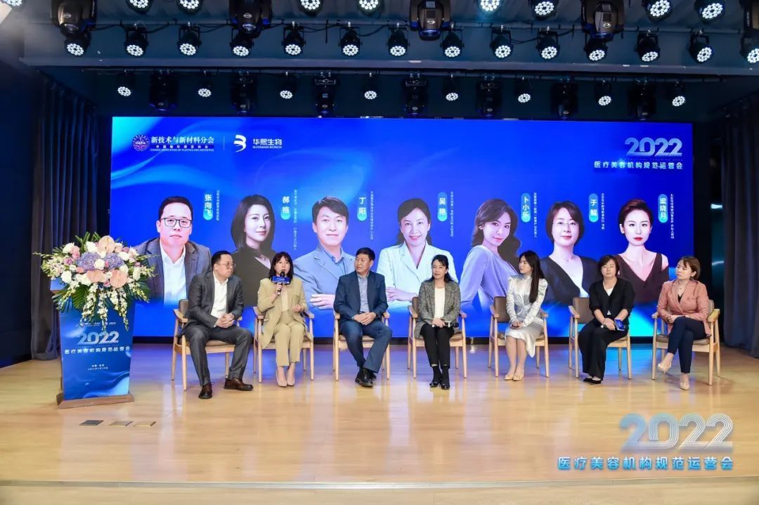 中國醫(yī)美合規(guī)建設進行時！2022醫(yī)美機構規(guī)范運營會圓滿成功！