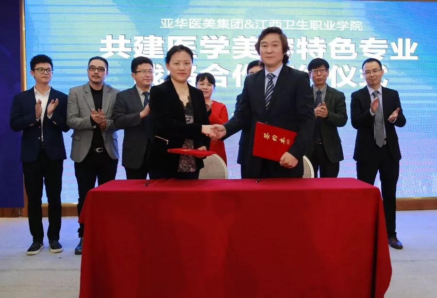 重構(gòu)中國醫(yī)美教育新格局，亞華醫(yī)美與江西衛(wèi)生職業(yè)學院達成戰(zhàn)略合作